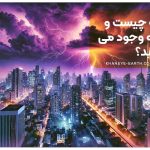 صاعقه چیست و چگونه بوجود می آید ؟